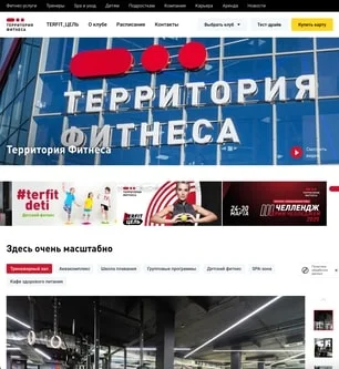 Территория Фитнеса