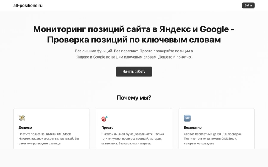 Скриншот сайта all-positions.ru