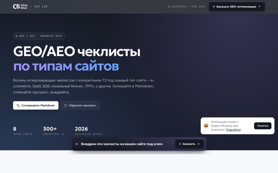 Скриншот сайта sitegeo.ru