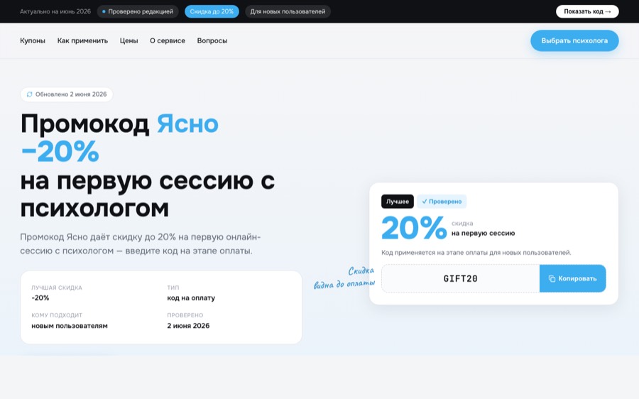 Скриншот сайта yasno-promocode.ru